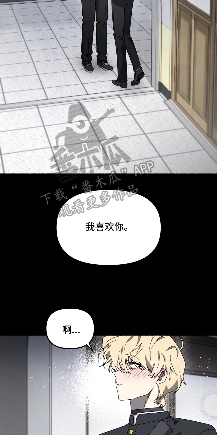 契约残响漫画,第8章：有些遗憾1图
