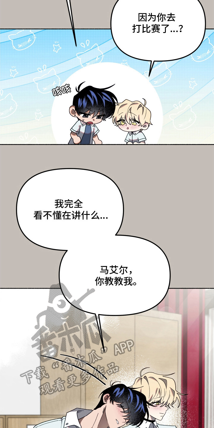契约残响漫画,第8章：有些遗憾2图