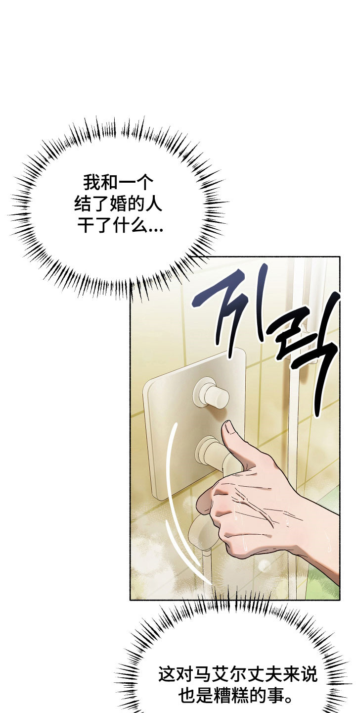 契约残响漫画,第19章：主动行动1图