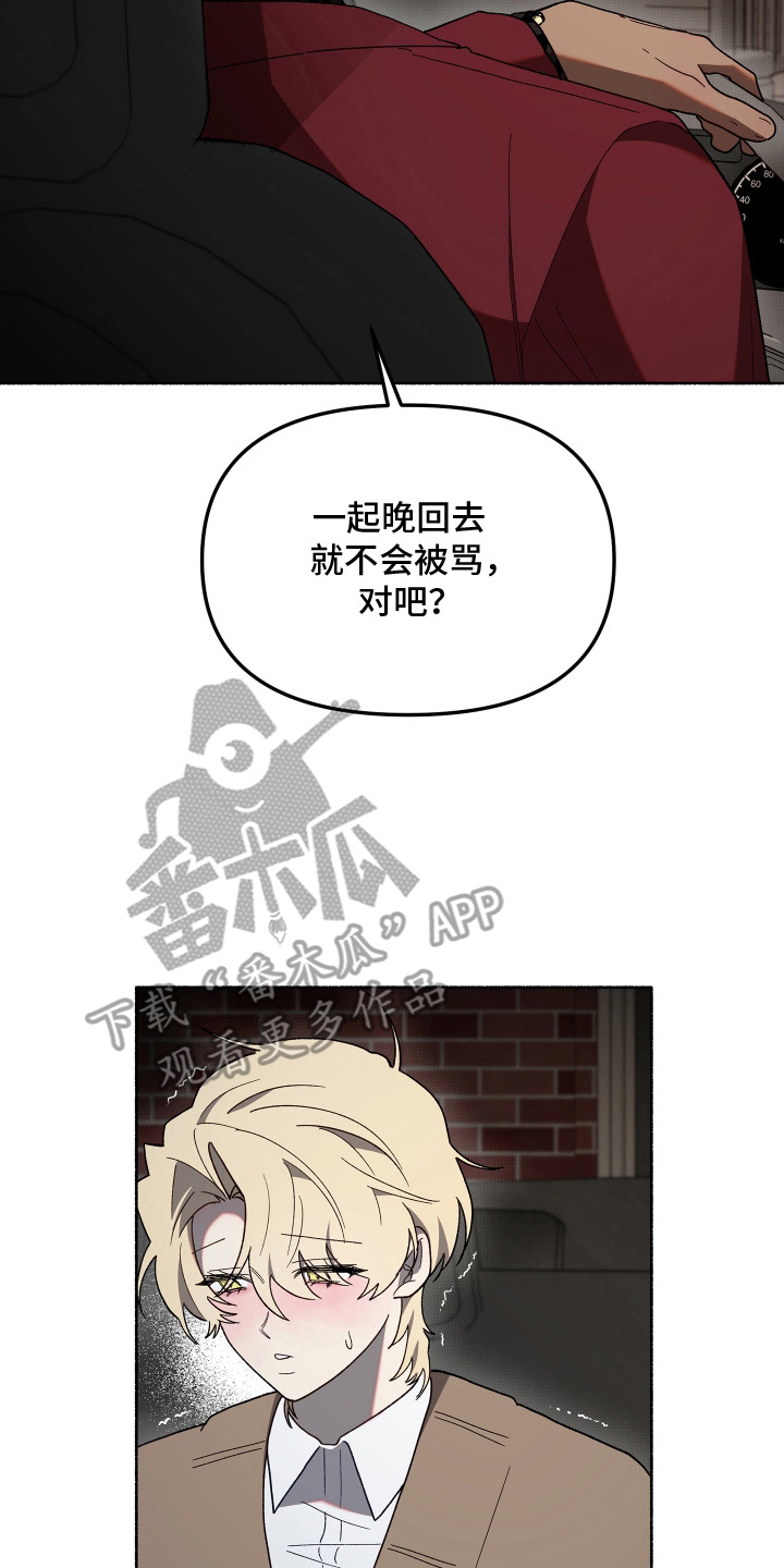 契约残响漫画,第16章：幸好5图