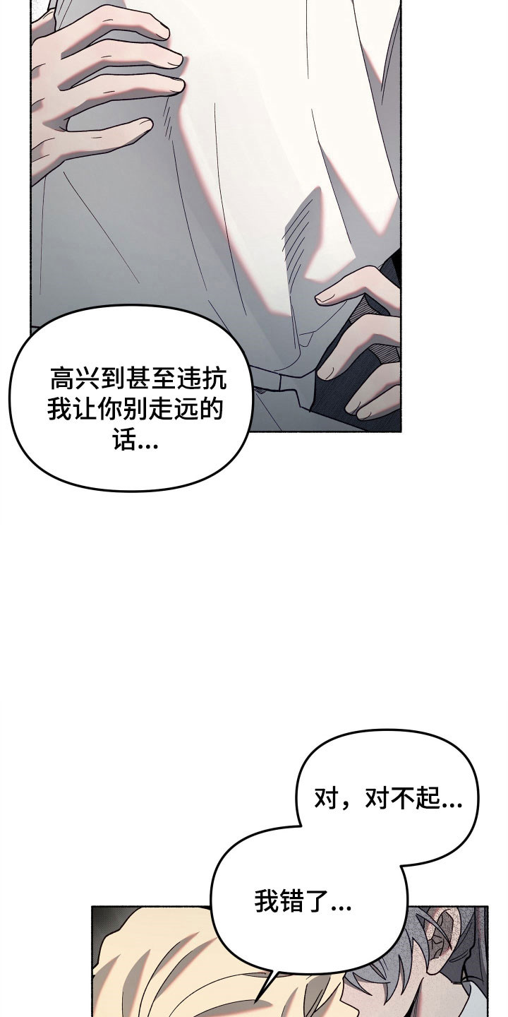 契约残响漫画,第17章：叫我名字5图