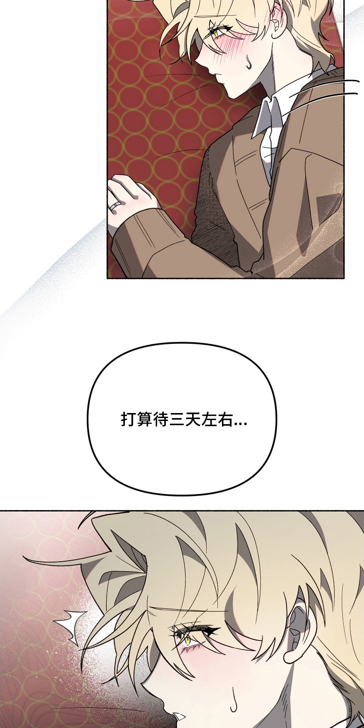 契约残响漫画,第10章：不想分开3图
