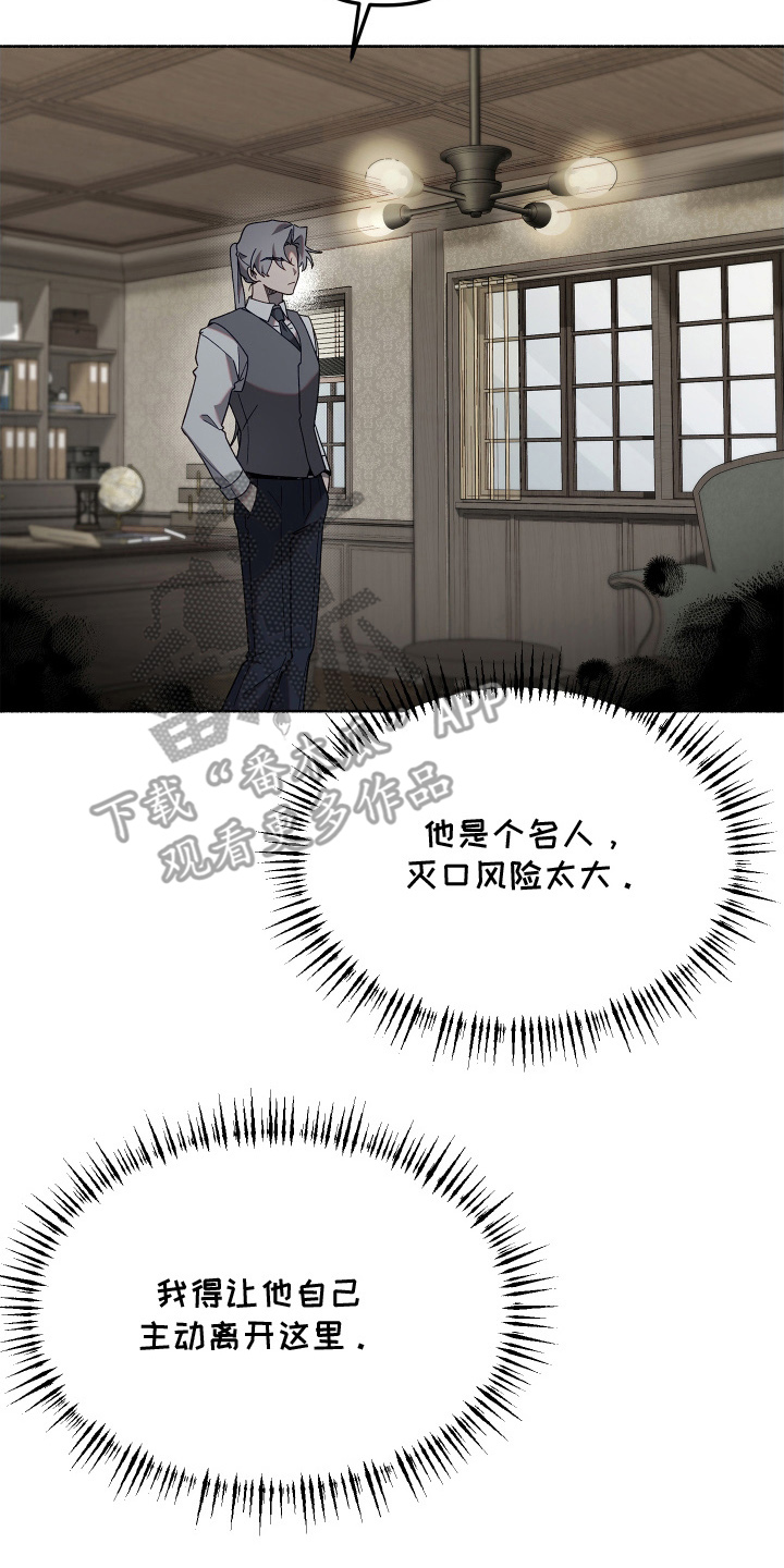 契约残响漫画,第7章：缘分吗4图
