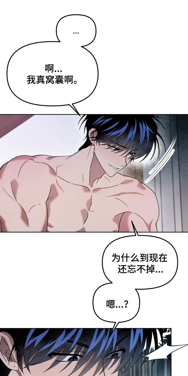 契约残响漫画,第20章：那个人是4图