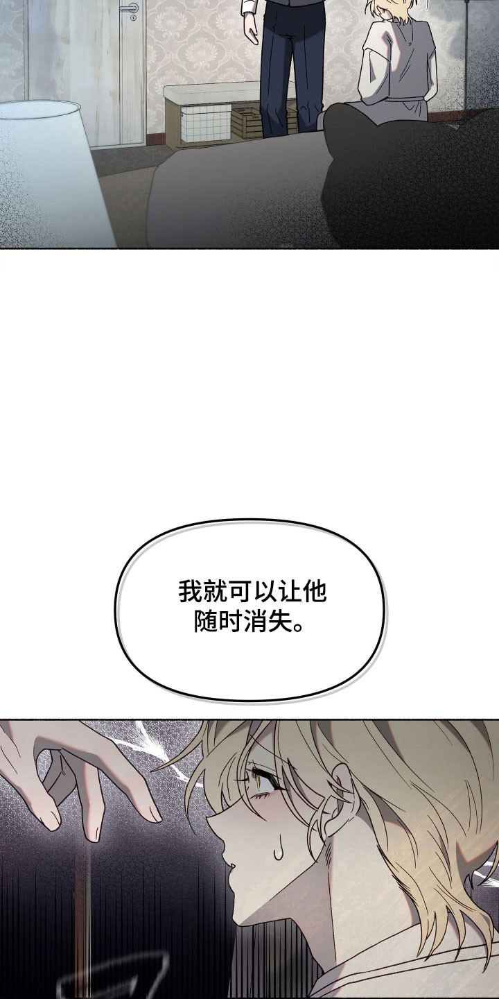 契约残响漫画,第18章：默不作声4图
