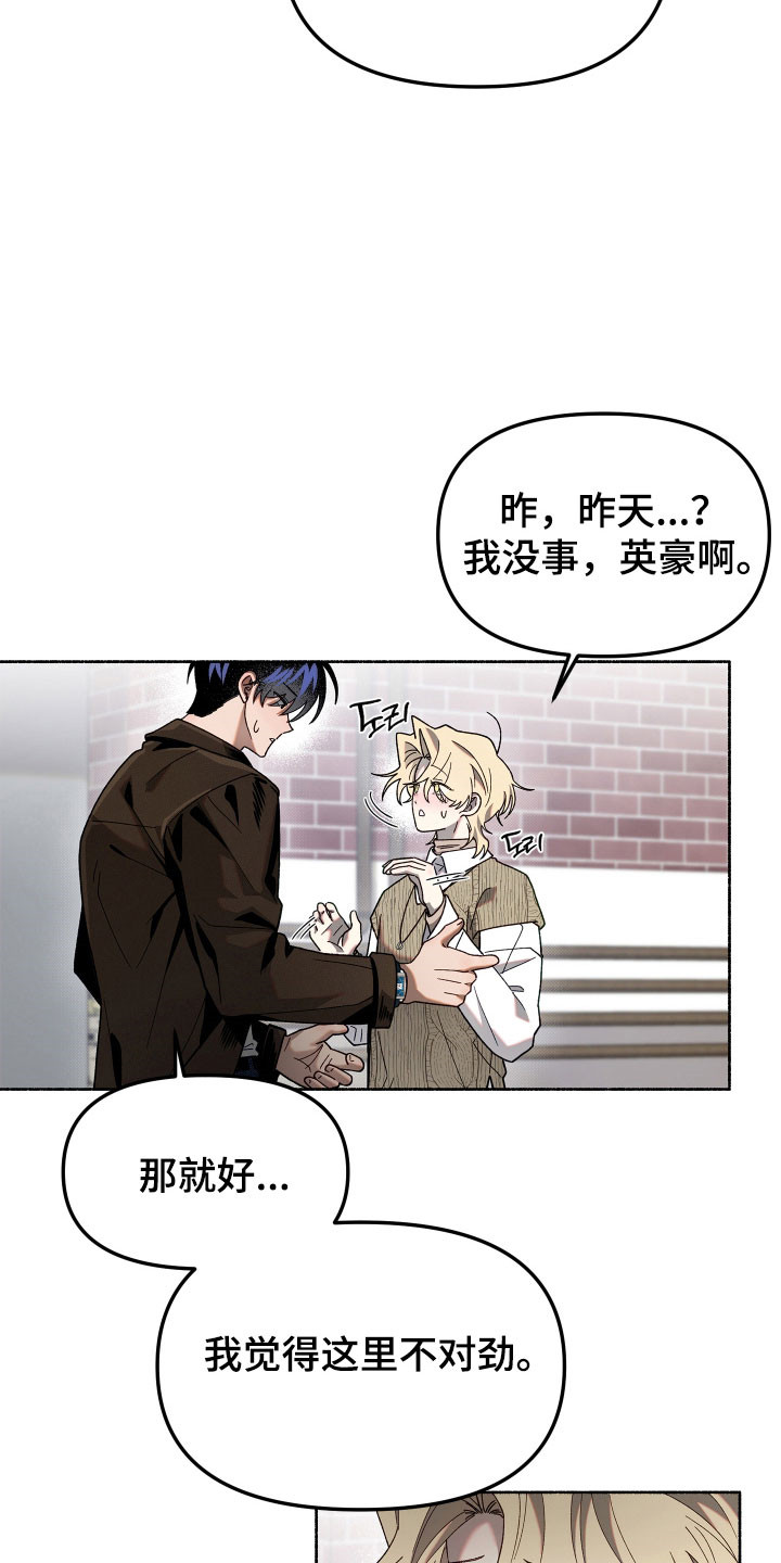 契约残响漫画,第21章：去个地方2图