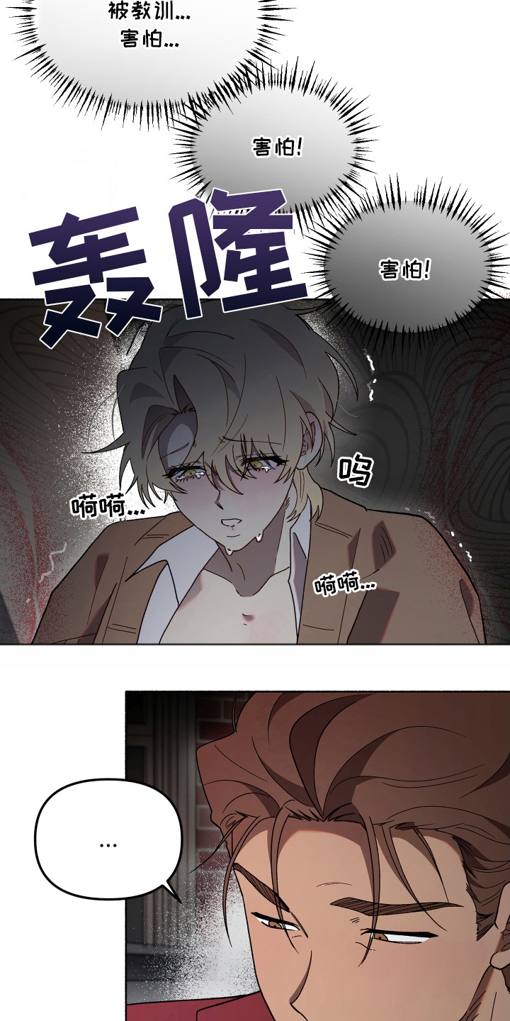 契约残响漫画,第15章：自知之明2图