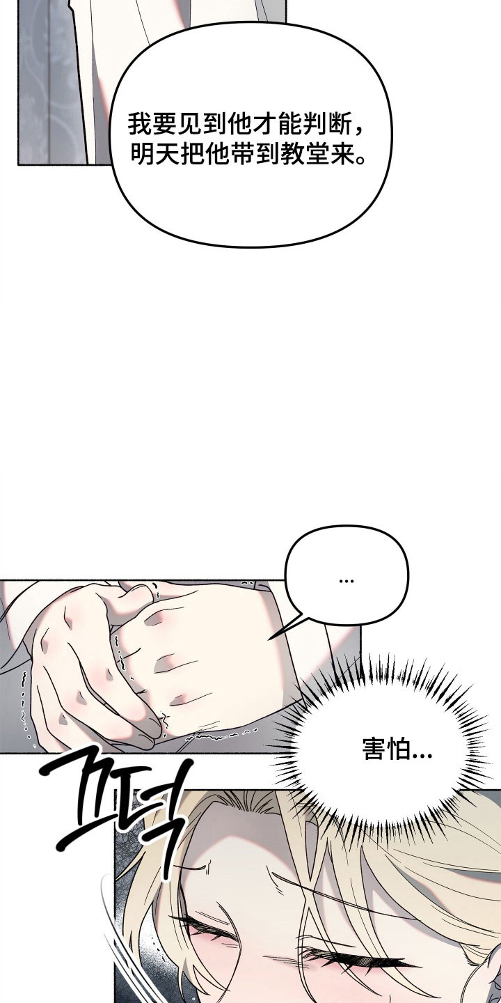 契约残响漫画,第18章：默不作声4图