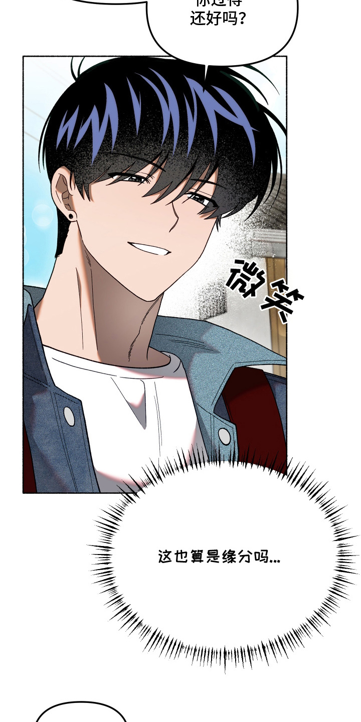 契约残响漫画,第7章：缘分吗4图