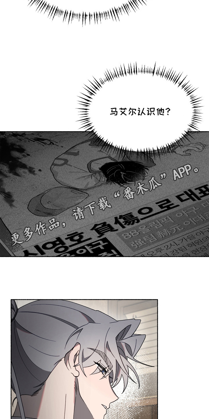 契约残响漫画,第7章：缘分吗2图