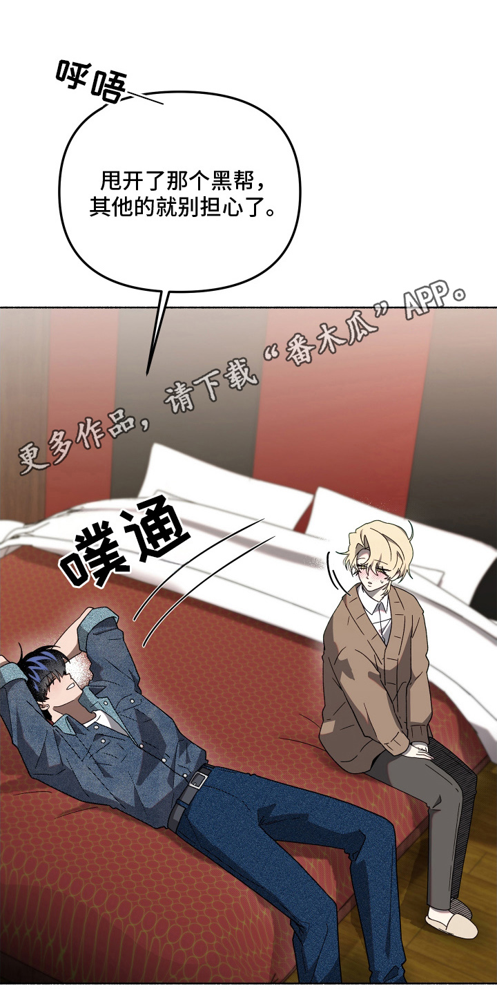 契约残响漫画,第10章：不想分开5图