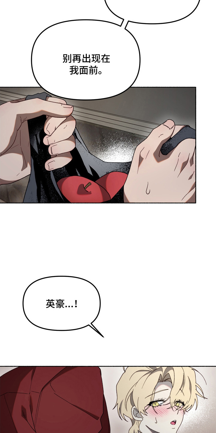 契约残响漫画,第14章：人尽皆知2图