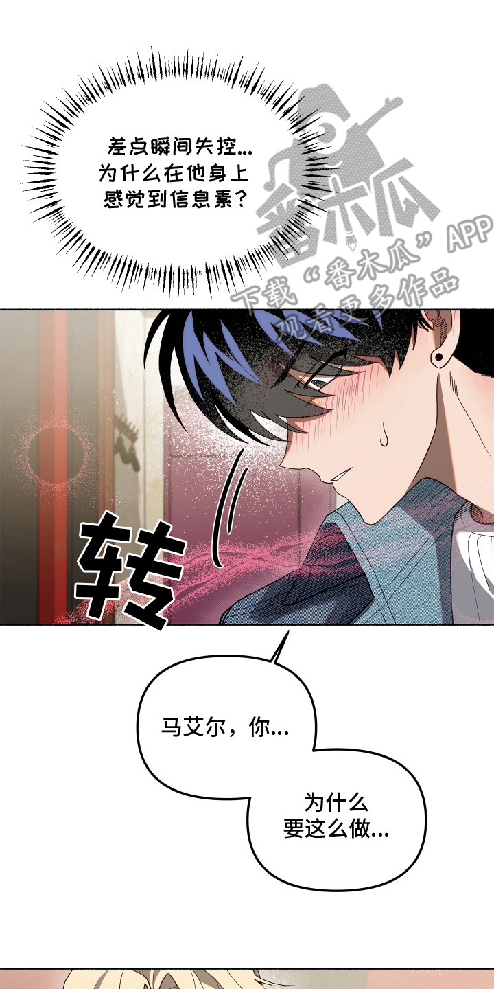 契约残响漫画,第12章：随意处置5图