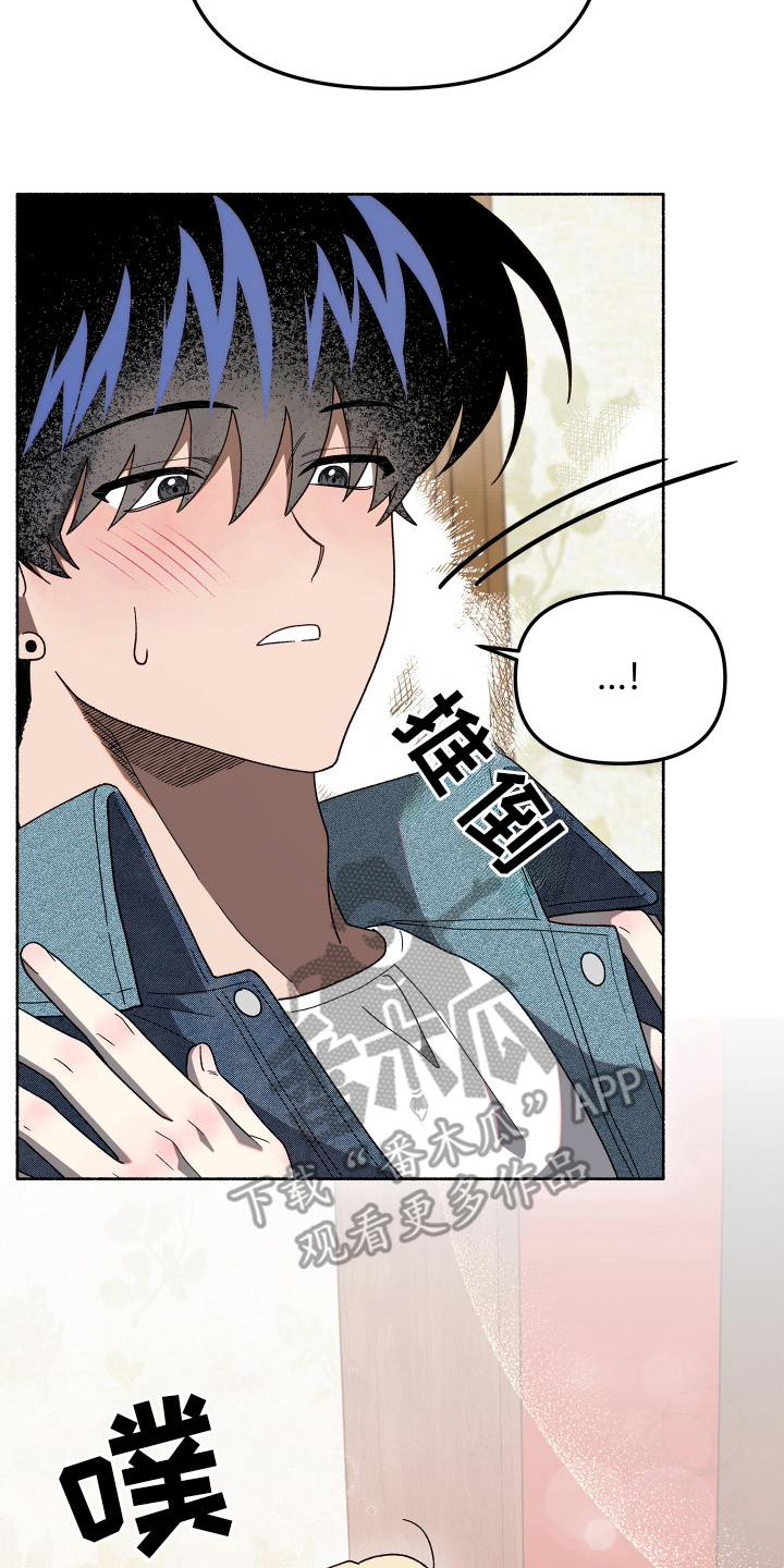 契约残响漫画,第11章：冷静点1图