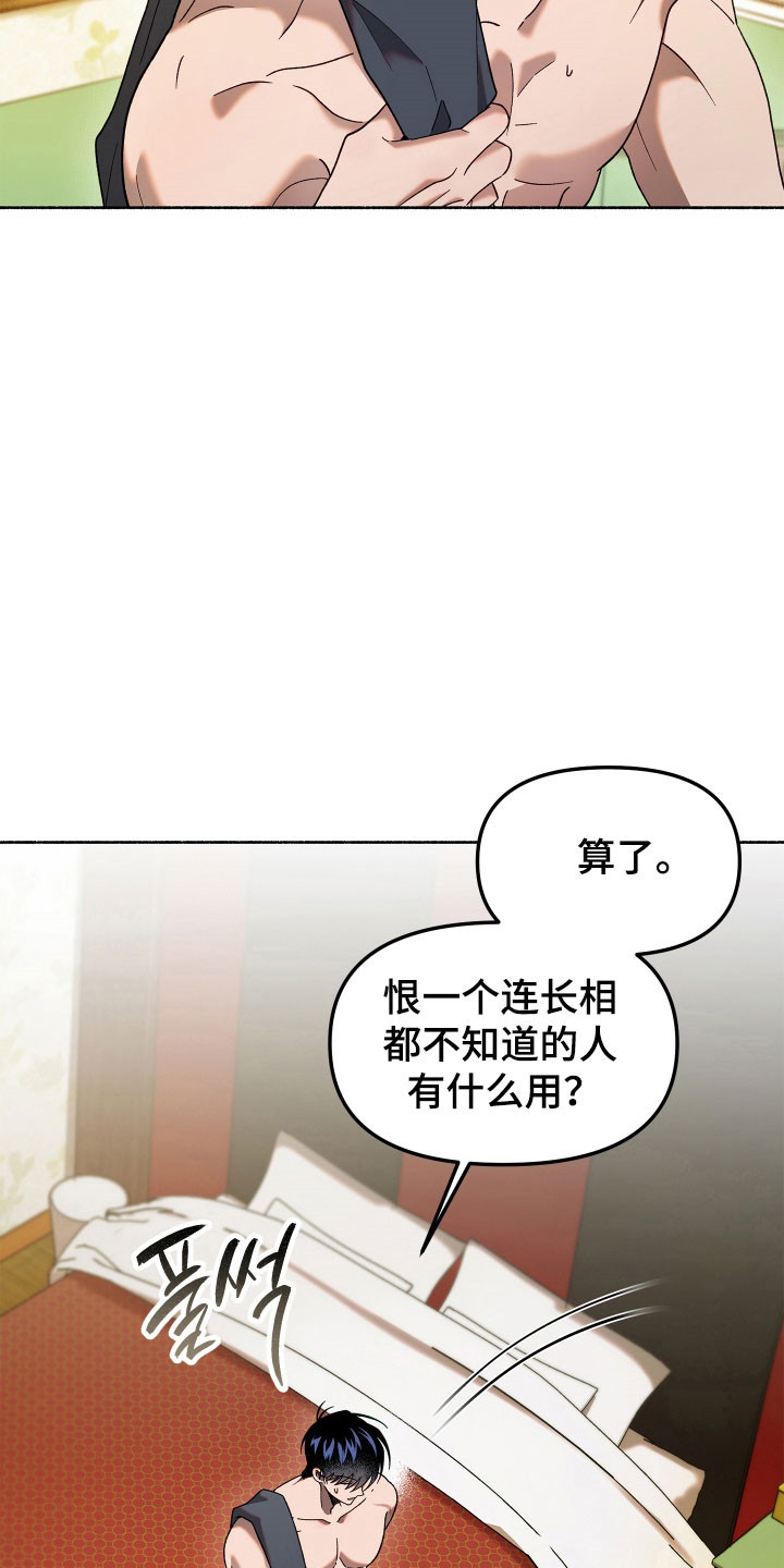 契约残响漫画,第19章：主动行动1图