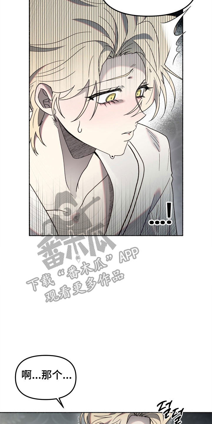 契约残响漫画,第17章：叫我名字3图