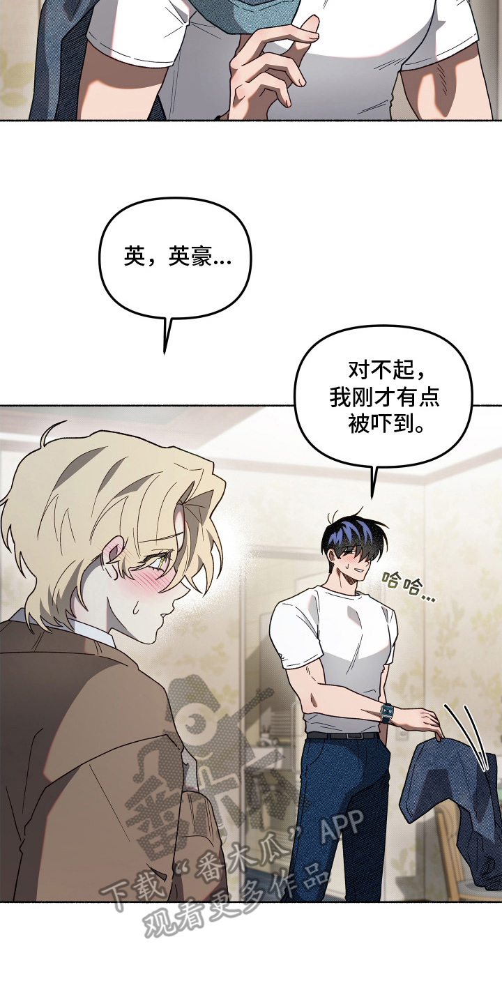 契约残响漫画,第13章：多待几天1图
