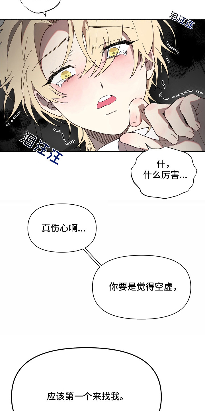 契约残响漫画,第14章：人尽皆知3图