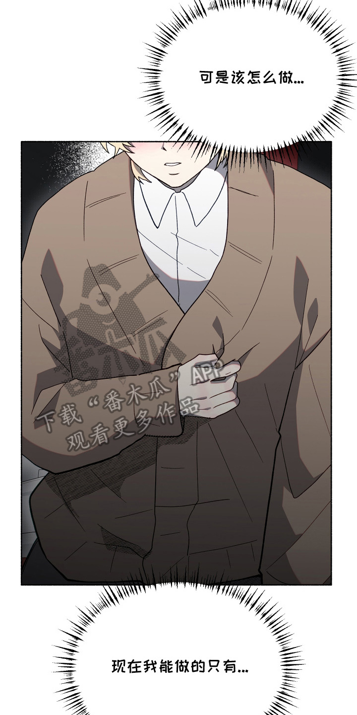 契约残响漫画,第11章：冷静点4图