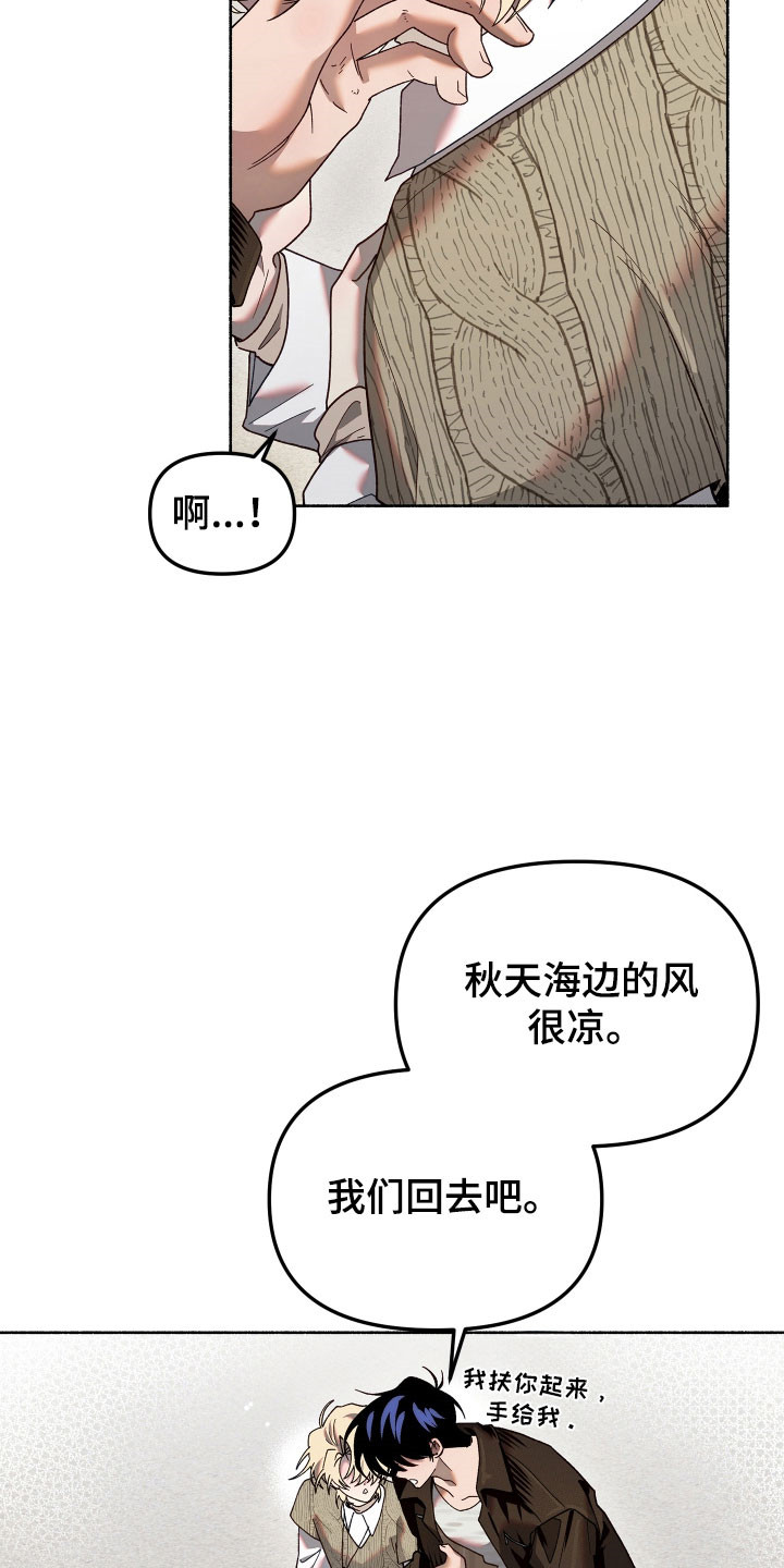 契约残响漫画,第24章：能猜到吗2图