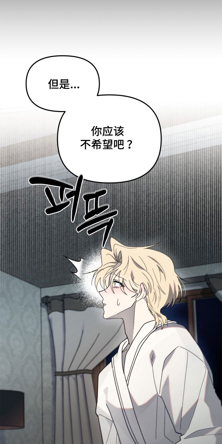 契约残响漫画,第18章：默不作声4图