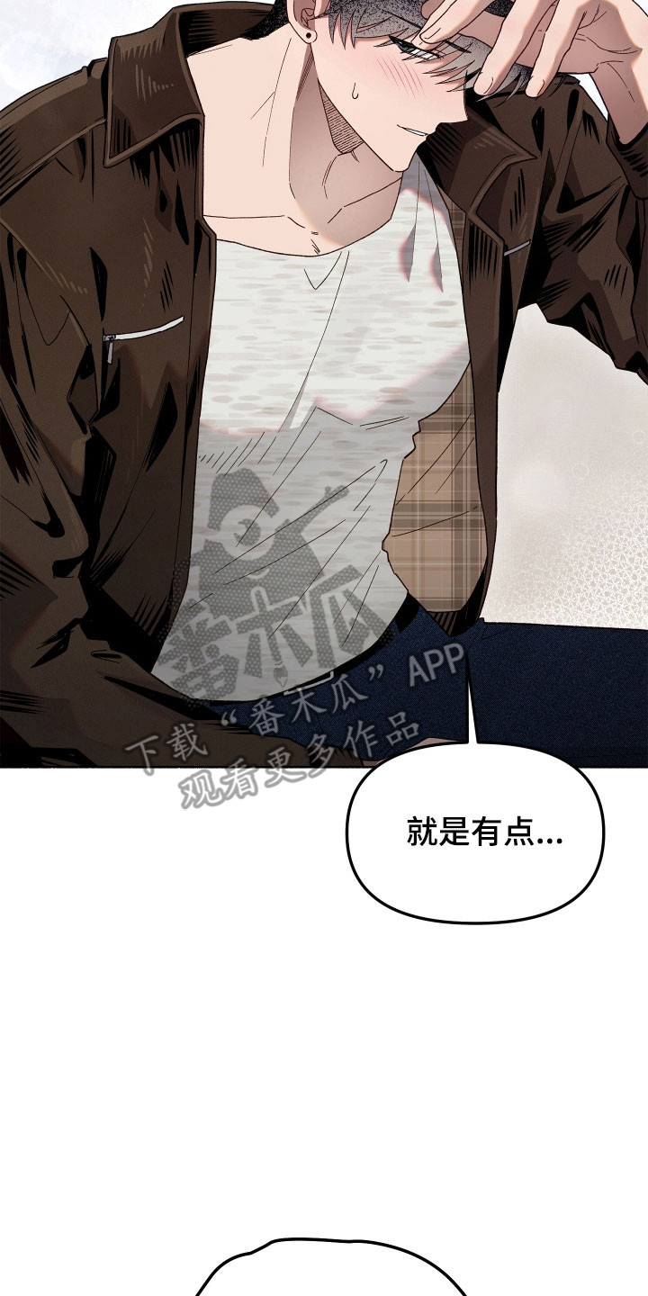 契约残响漫画,第23章：非常痛苦5图
