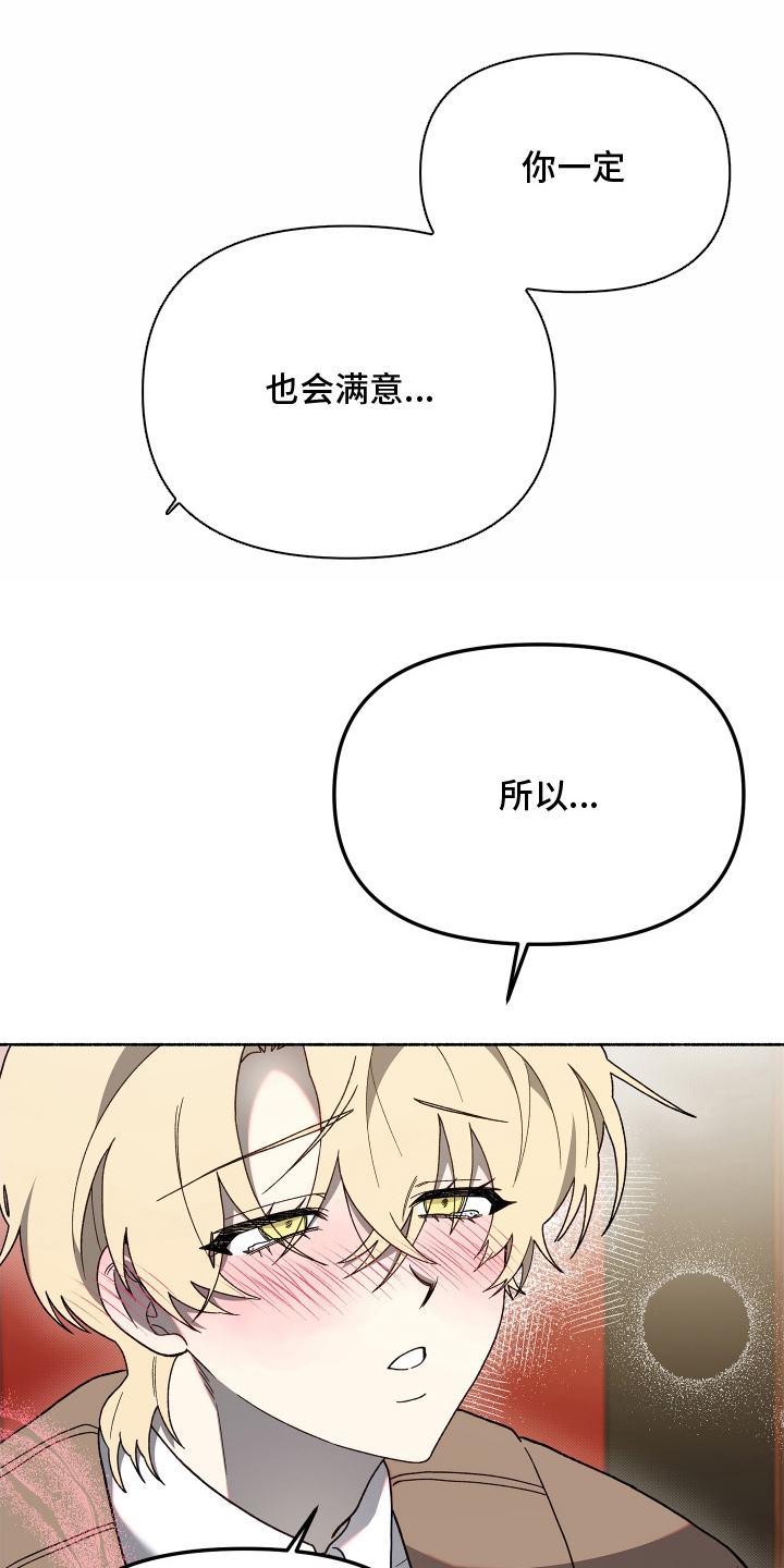 契约残响漫画,第12章：随意处置5图