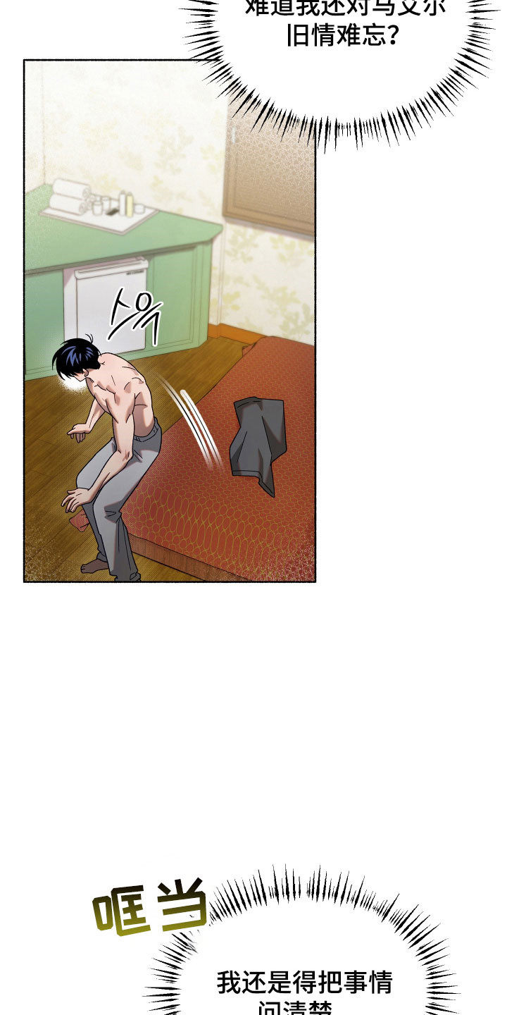 契约残响漫画,第20章：那个人是1图