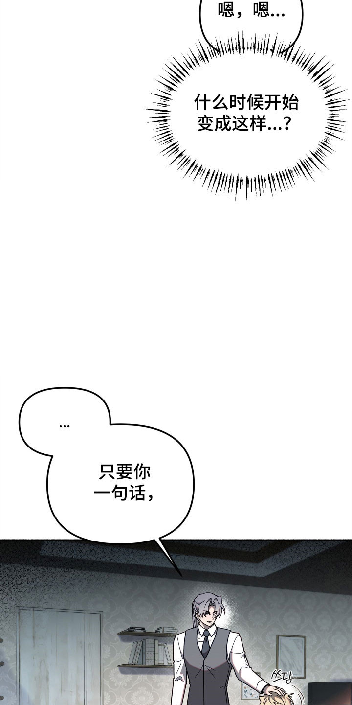 契约残响漫画,第18章：默不作声3图