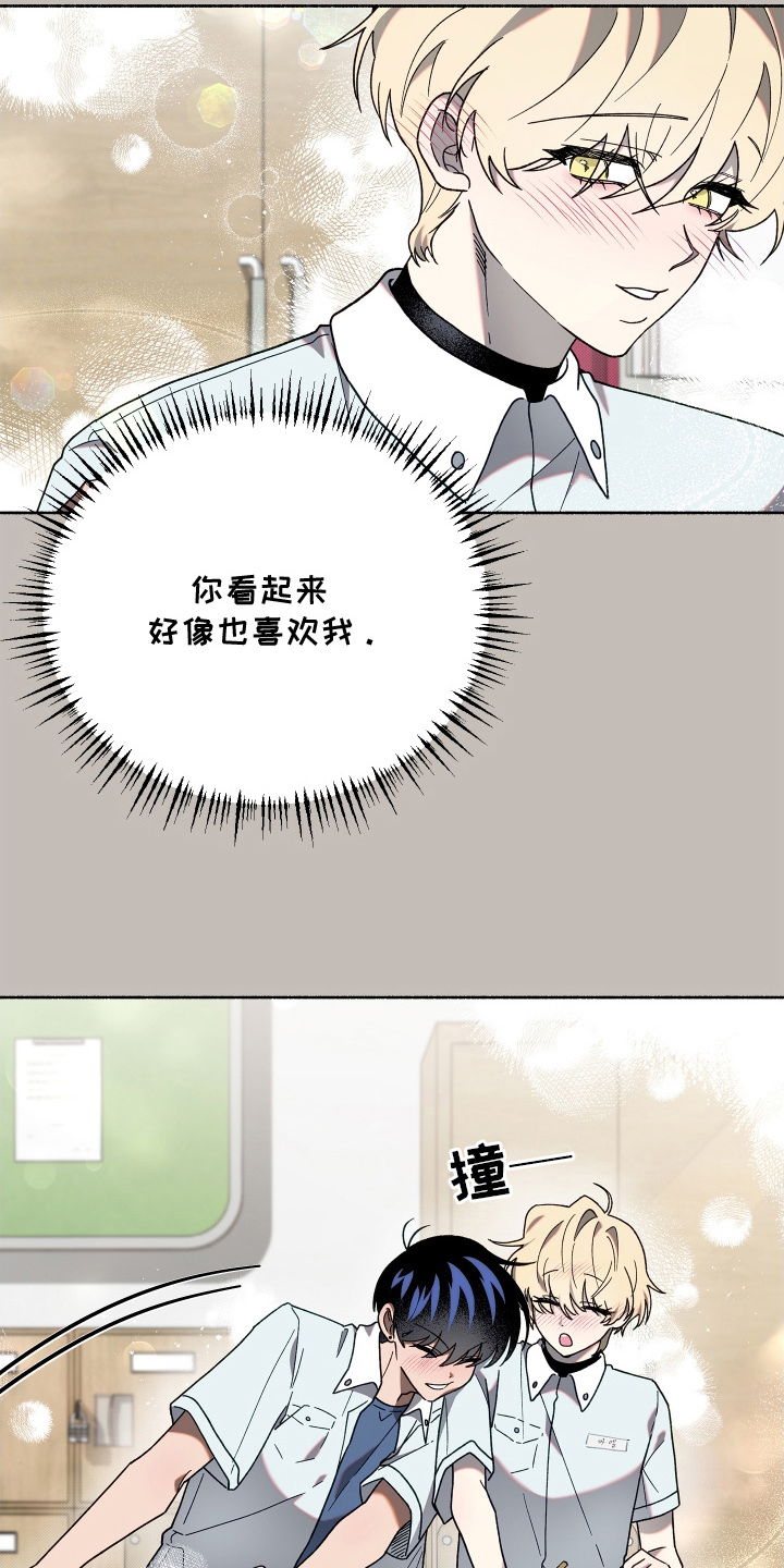 契约残响漫画,第7章：缘分吗5图