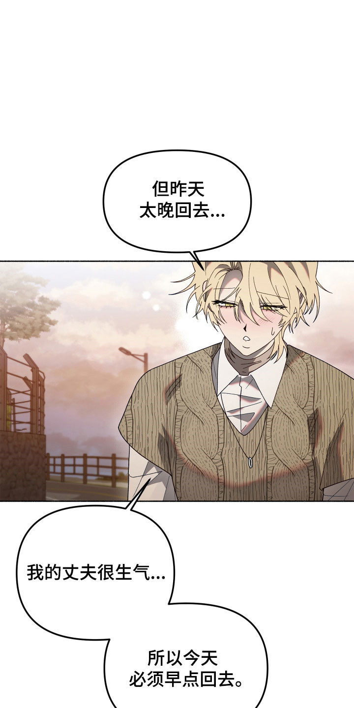 契约残响漫画,第24章：能猜到吗5图