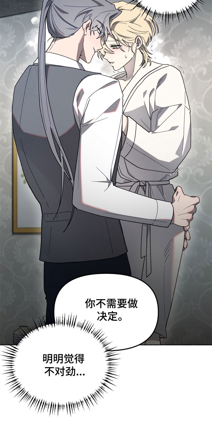 契约残响漫画,第18章：默不作声3图