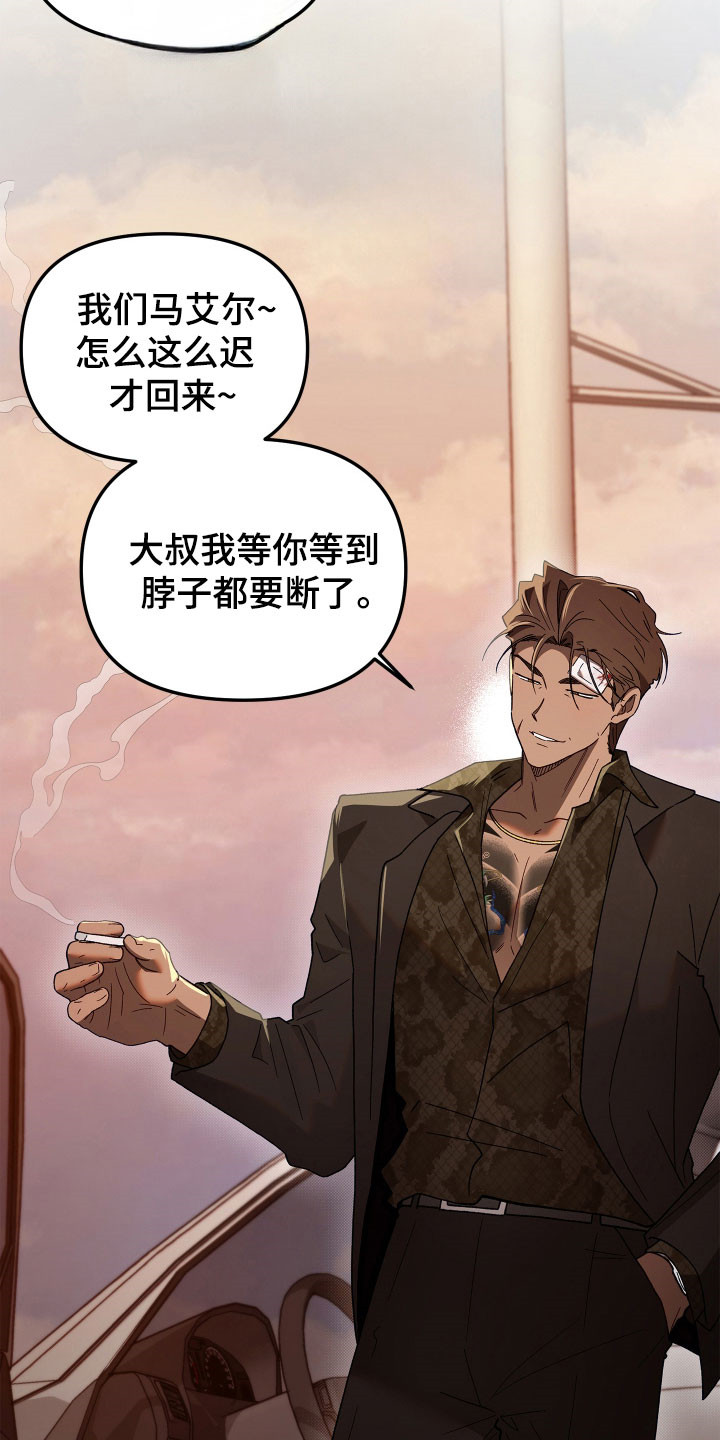 契约残响漫画,第24章：能猜到吗4图