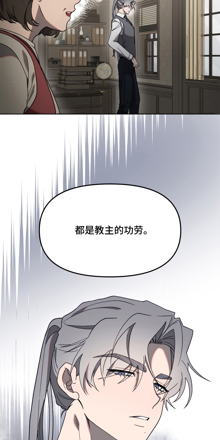 契约残响漫画,第7章：缘分吗2图