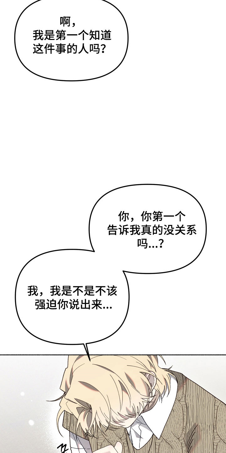 契约残响漫画,第23章：非常痛苦5图