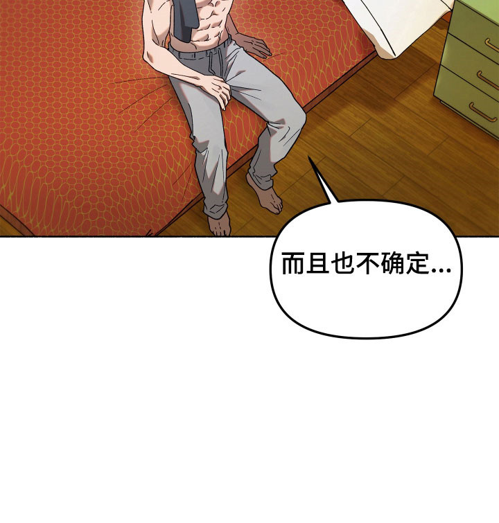 契约残响漫画,第19章：主动行动2图