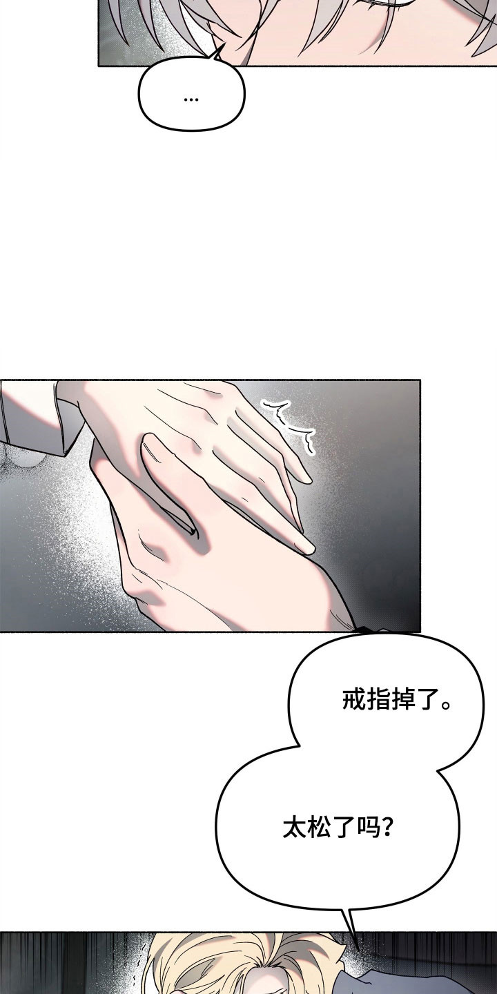 契约残响漫画,第17章：叫我名字3图