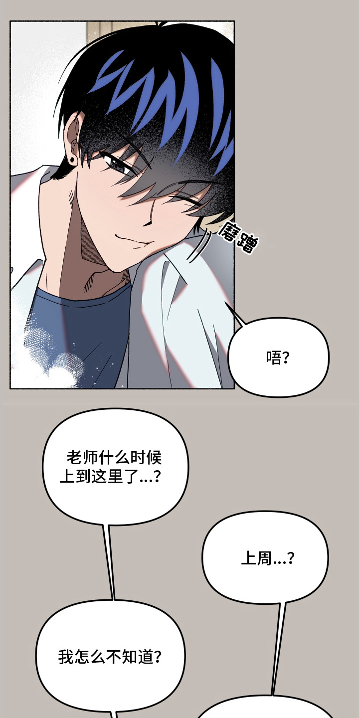 契约残响漫画,第8章：有些遗憾1图