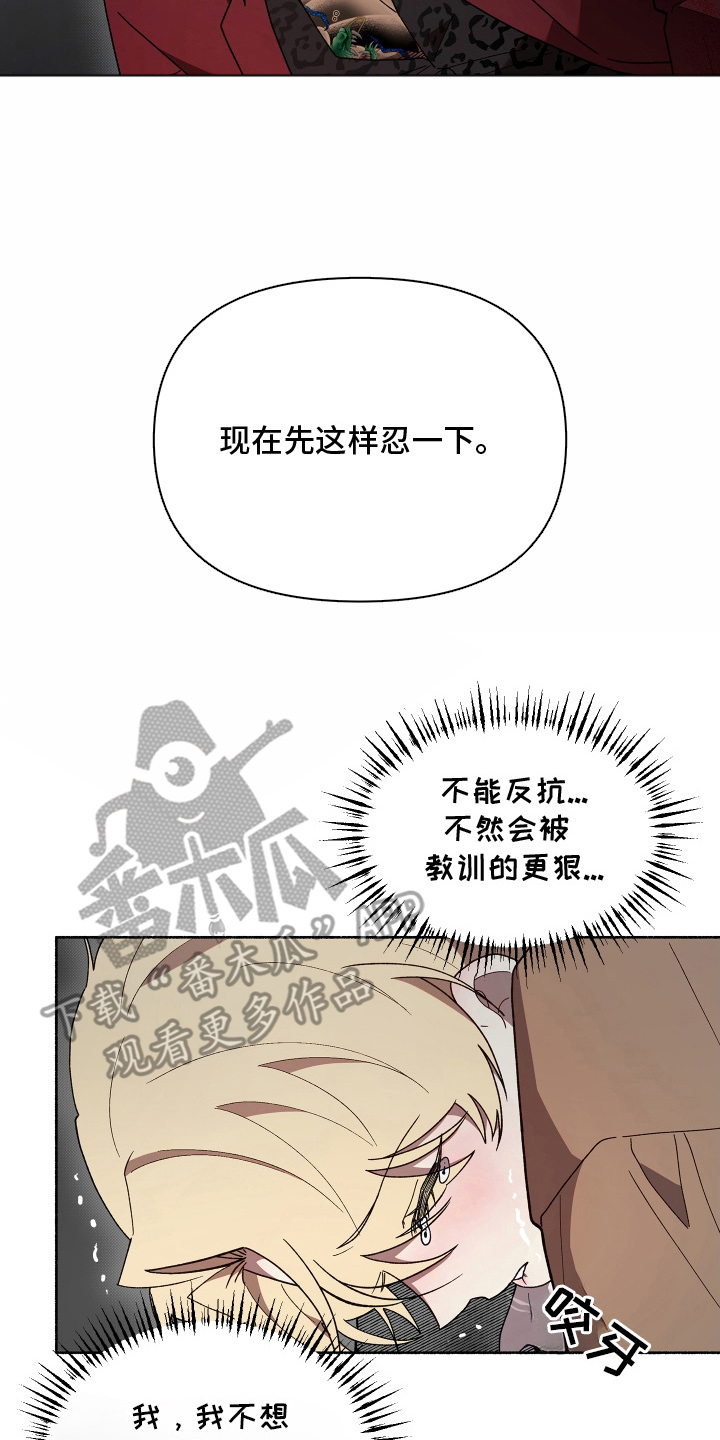 契约残响漫画,第15章：自知之明1图