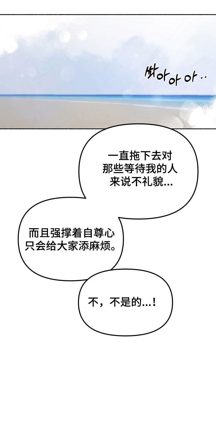 契约残响漫画,第24章：能猜到吗1图