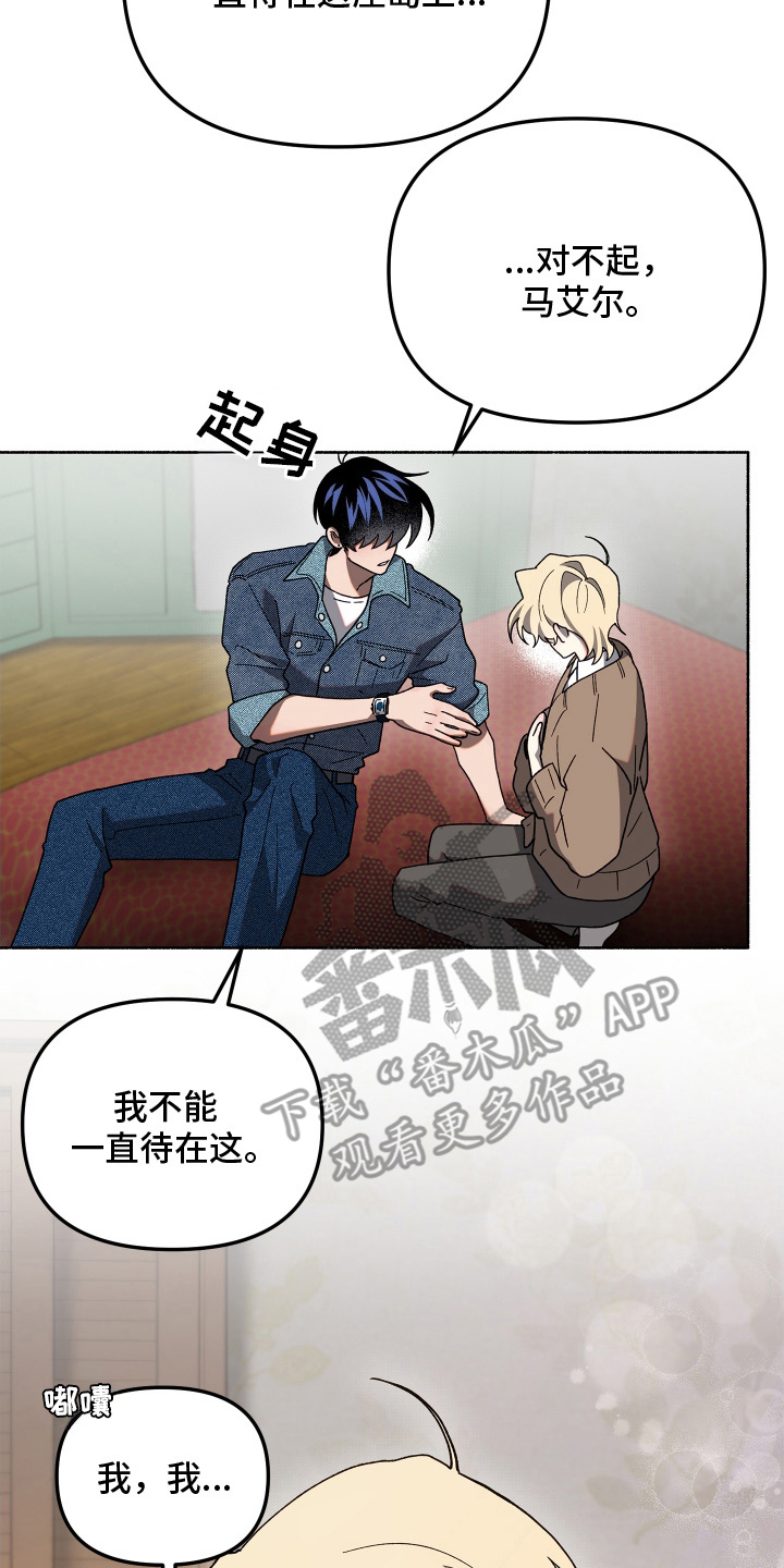 契约残响漫画,第11章：冷静点1图