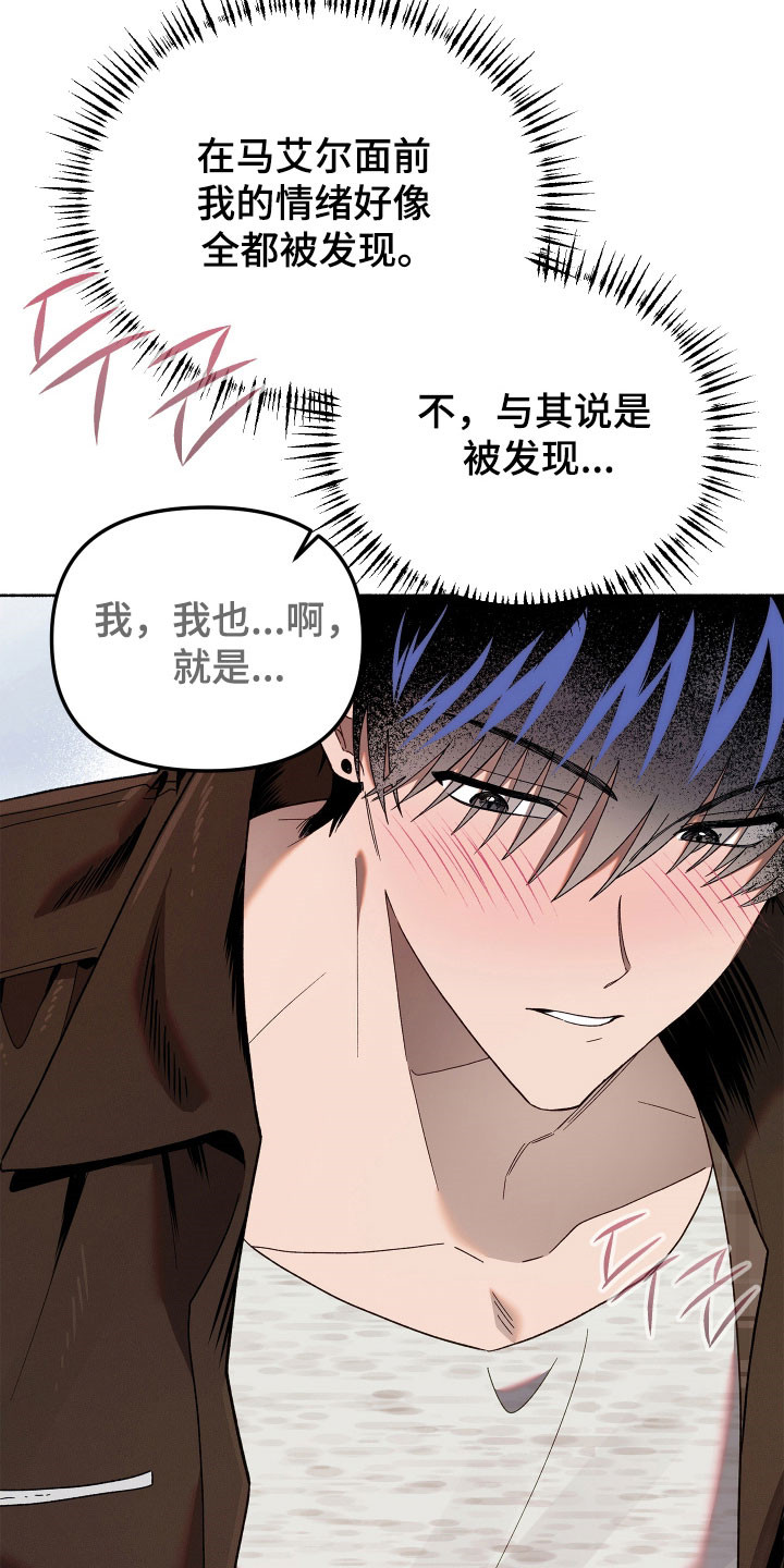 契约残响漫画,第22章：只有你1图