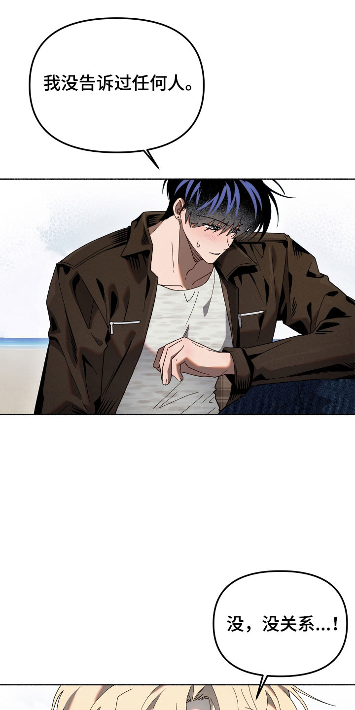 契约残响漫画,第23章：非常痛苦2图