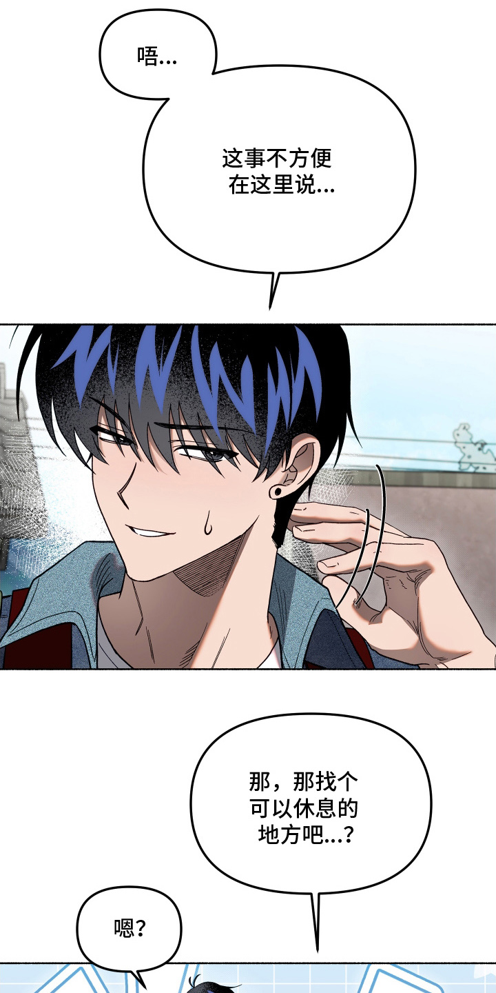 契约残响漫画,第8章：有些遗憾3图