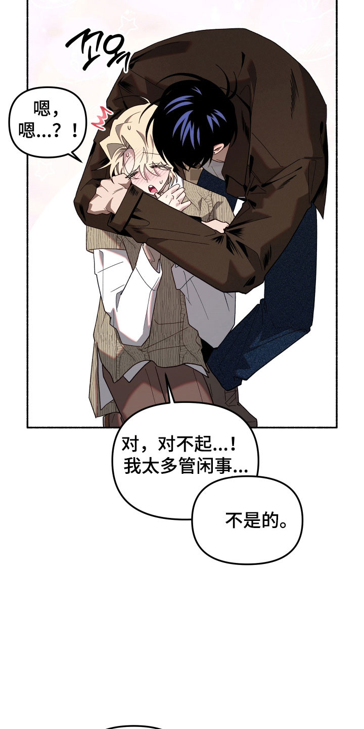 契约残响漫画,第22章：只有你4图