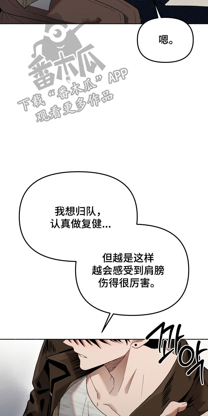 契约残响漫画,第23章：非常痛苦3图