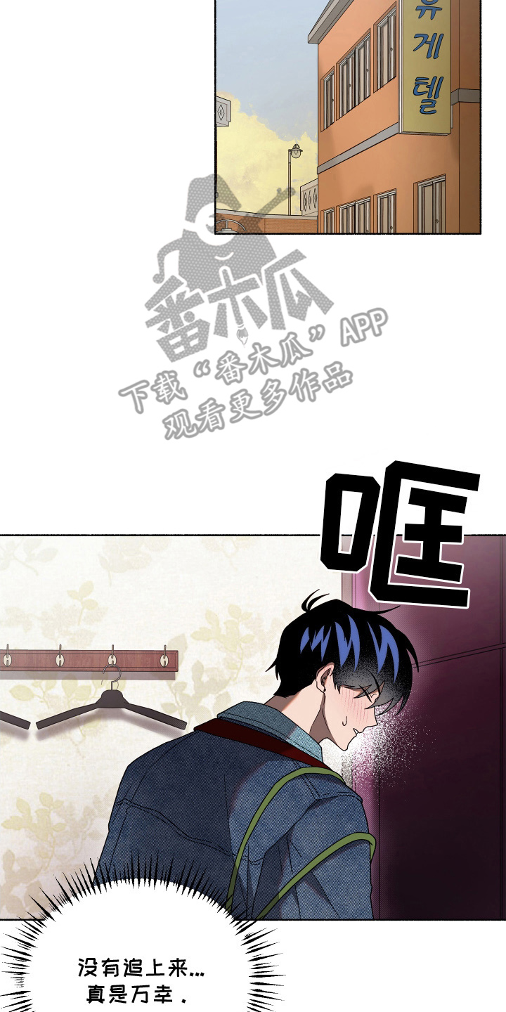 契约残响漫画,第9章：不好意思1图