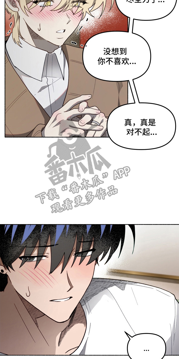 契约残响漫画,第13章：多待几天3图