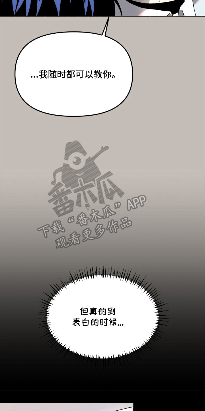 契约残响漫画,第8章：有些遗憾4图