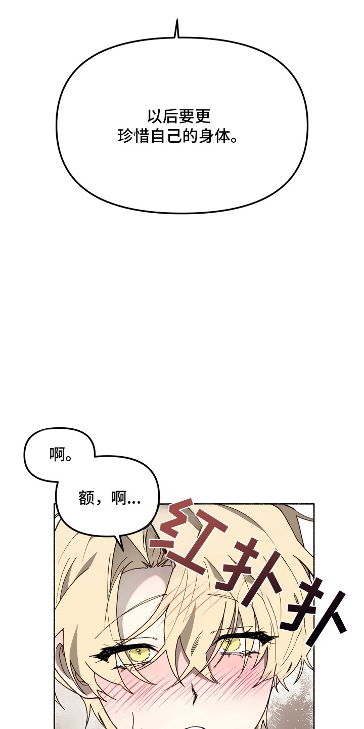 契约残响漫画,第13章：多待几天1图